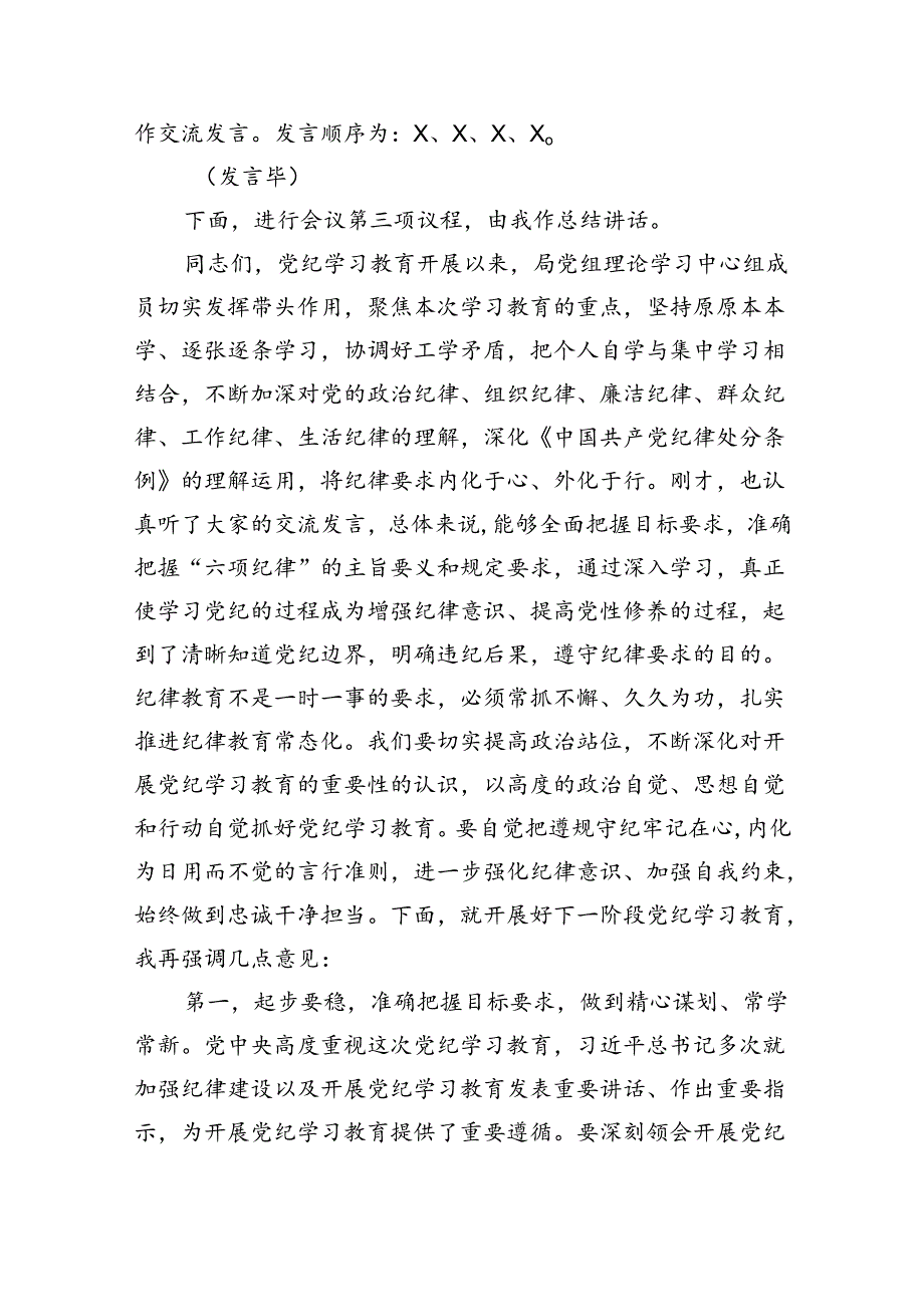 党组理论学习中心组党纪学习教育第一次集中学习交流研讨主持词(四篇合集）.docx_第2页