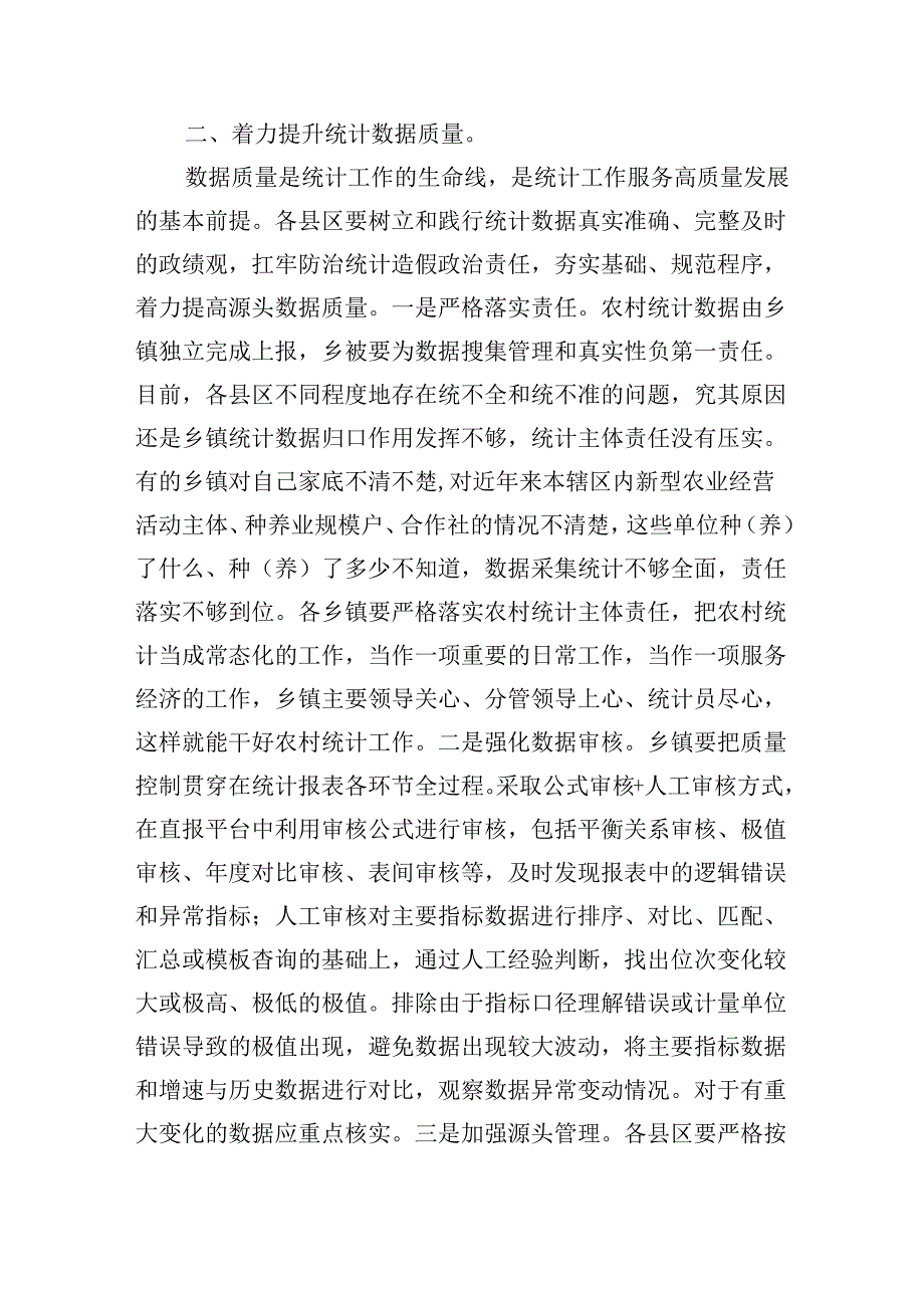 农业统计强调要求.docx_第2页