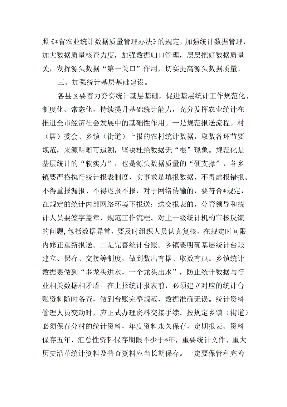 农业统计强调要求.docx_第3页