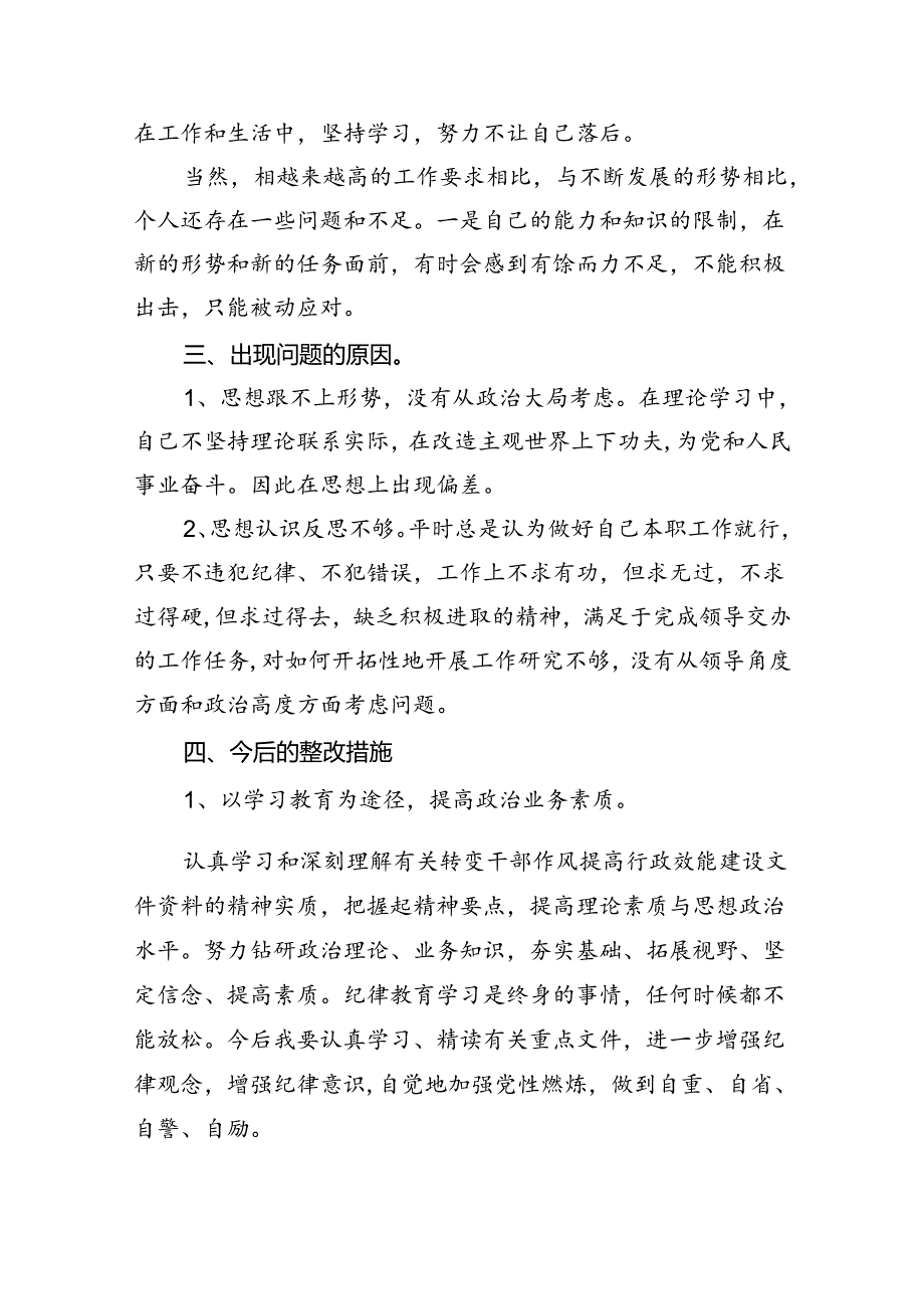 2024年六大纪律个人剖析材料(四篇合集）.docx_第2页