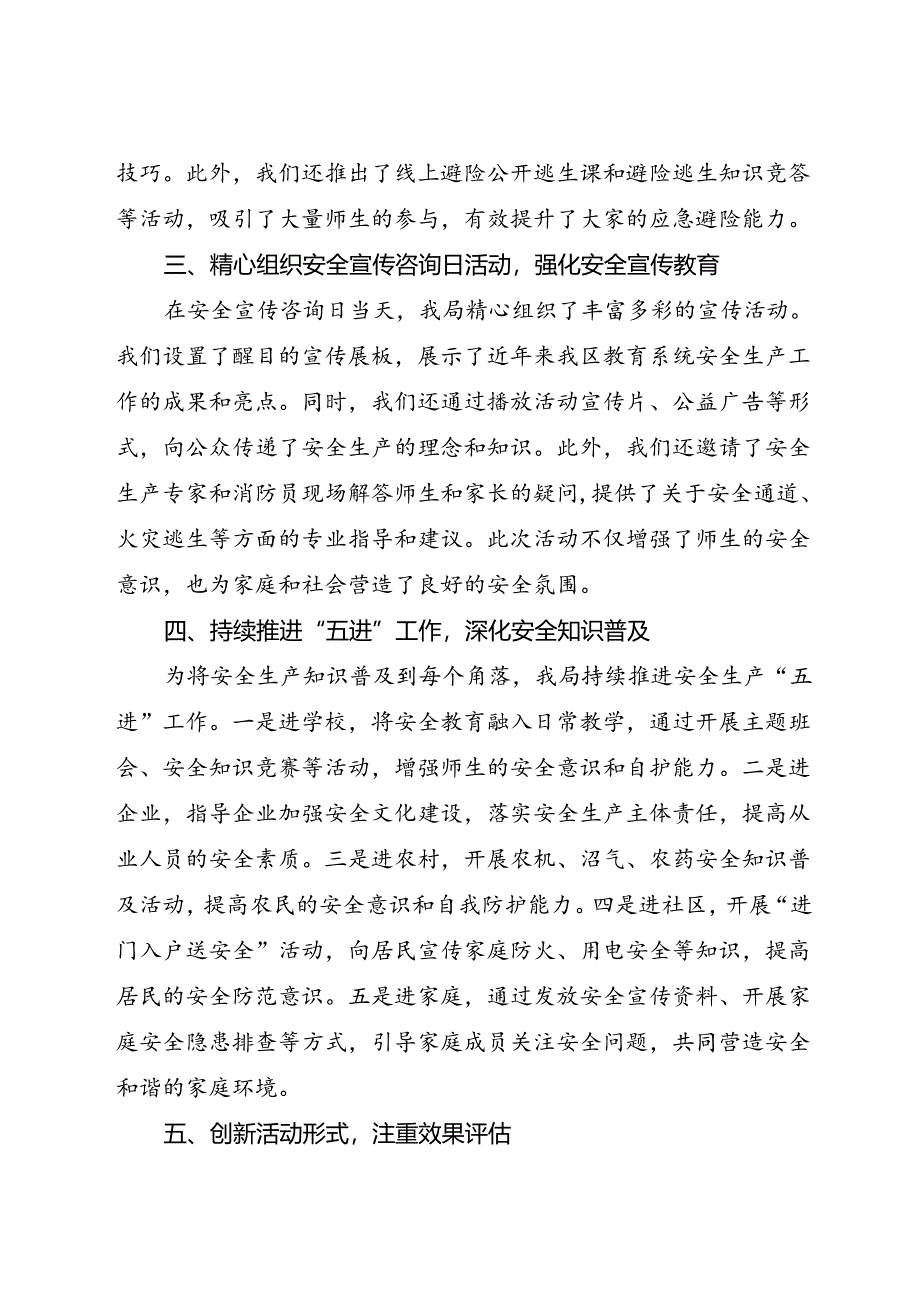 区教育局2024年“安全生产月”活动总结（五）.docx_第2页