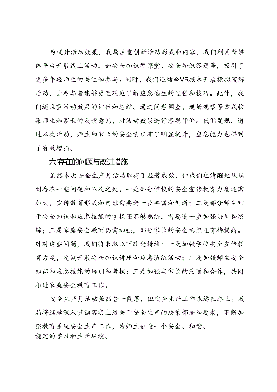 区教育局2024年“安全生产月”活动总结（五）.docx_第3页