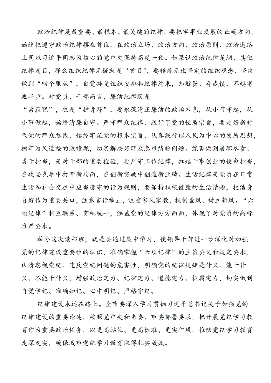 2024年恪守“六大纪律”常思党纪之威交流发言材料共8篇.docx_第2页