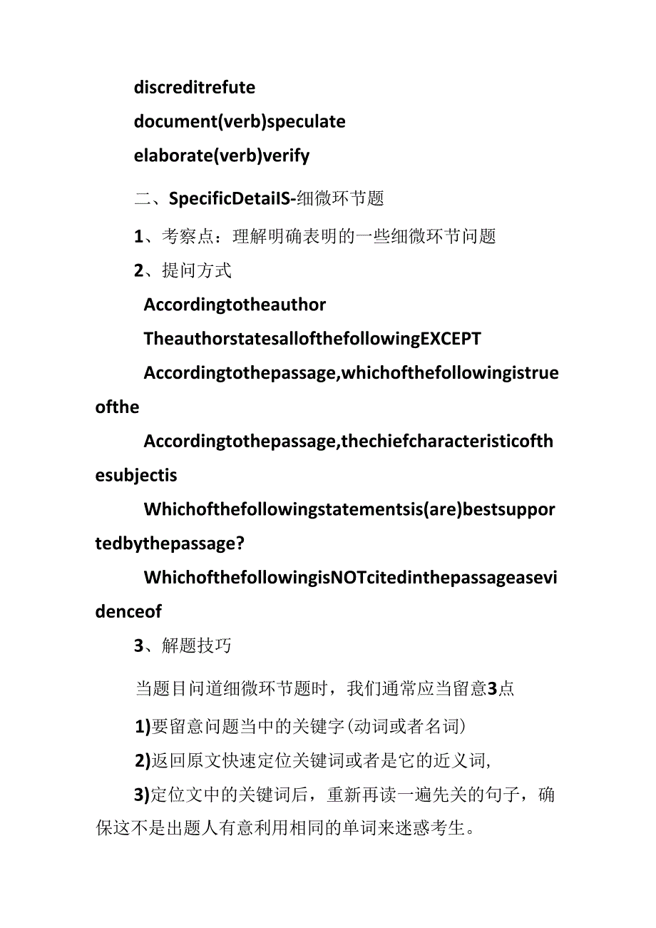 SAT阅读常见题型及解题技巧.docx_第3页