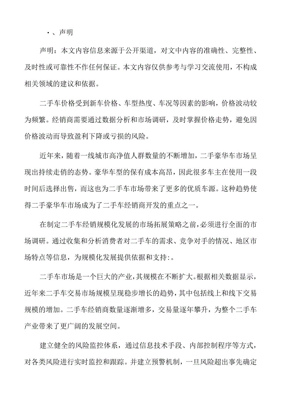 二手车经销客户关系管理.docx_第2页