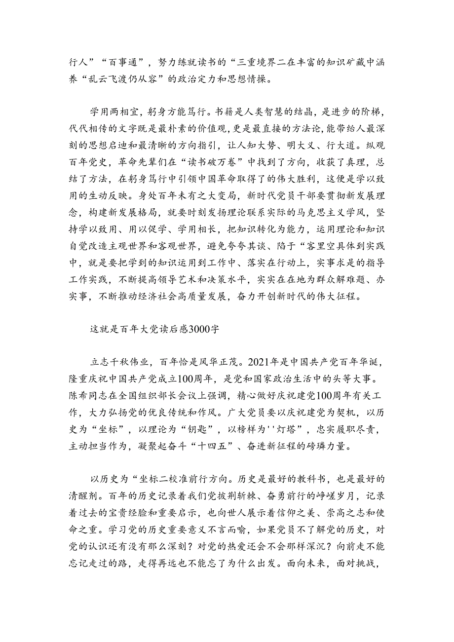 这就是百年大党读后感3000字.docx_第2页