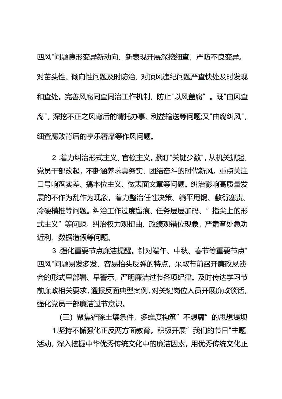 市局2024年党风廉政建设工作要点+在县政府廉政工作暨警示教育会议上的讲话.docx_第3页