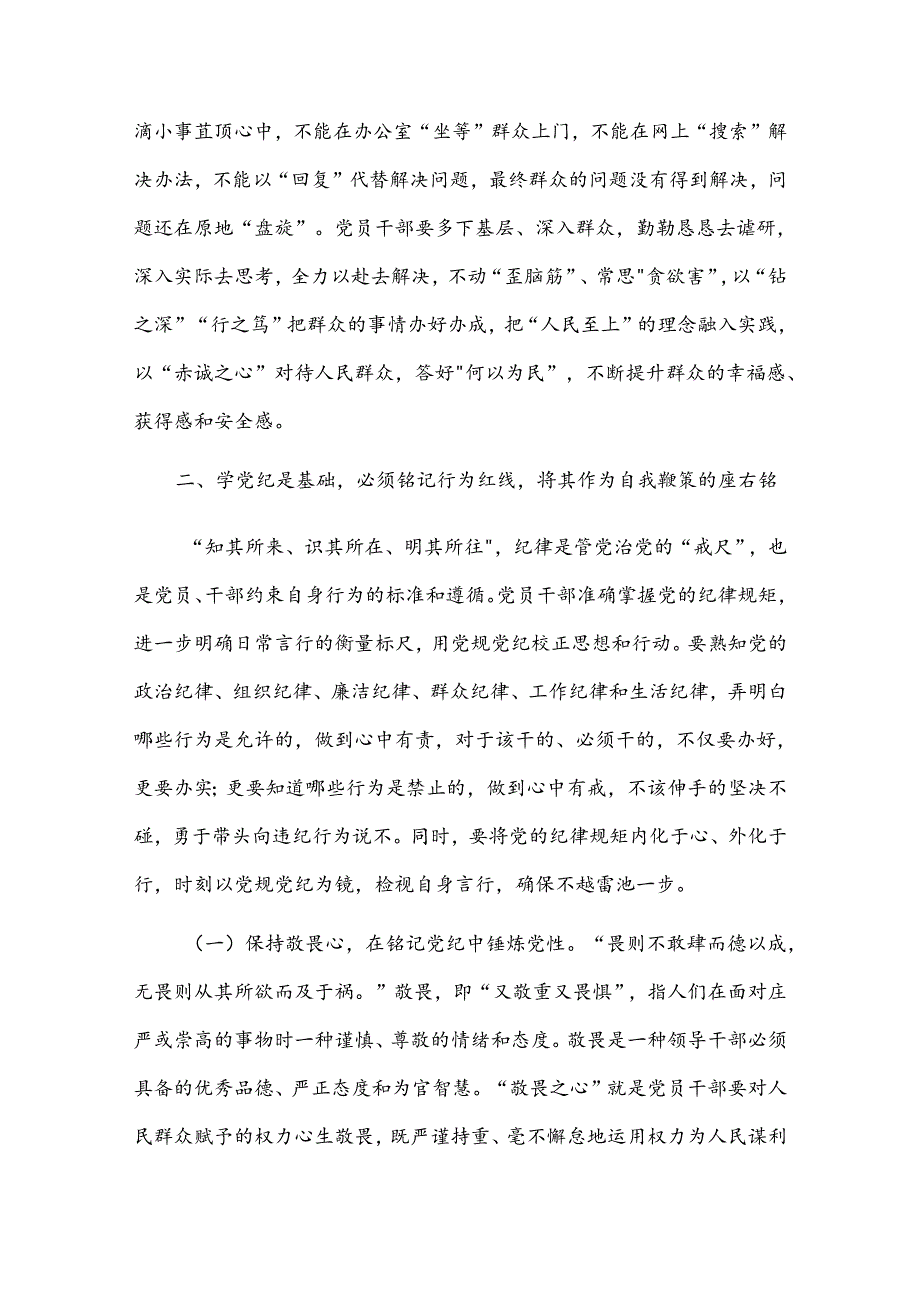 党课讲稿：学党纪、知党纪、明党纪、守党纪.docx_第3页