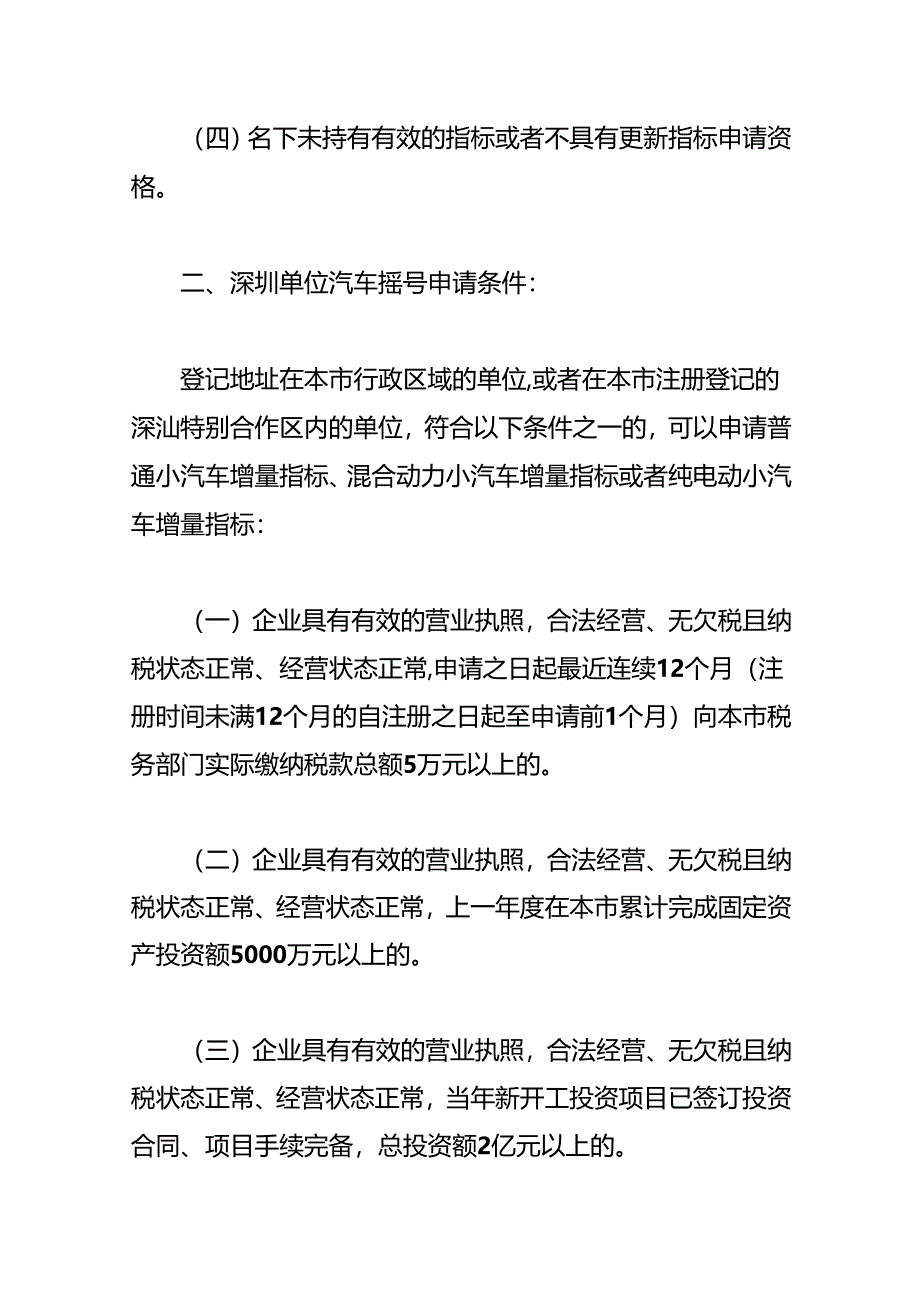 深圳个人公司汽车摇号申请的条件.docx_第3页