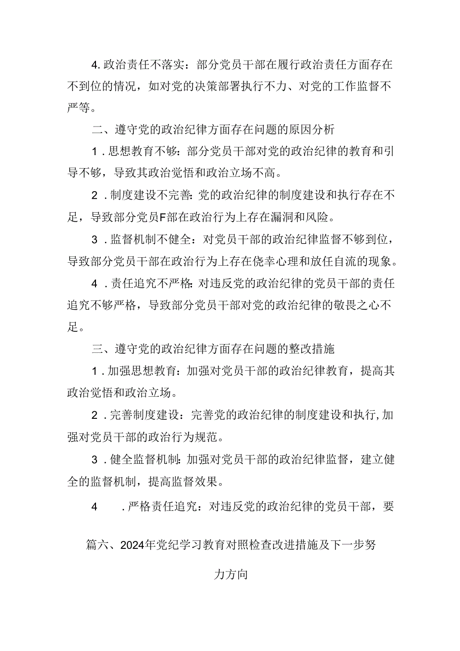 2024党纪学习教育民主（组织）生活会工作纪律方面存在问题、原因剖析、整改措施8篇（详细版）.docx_第2页