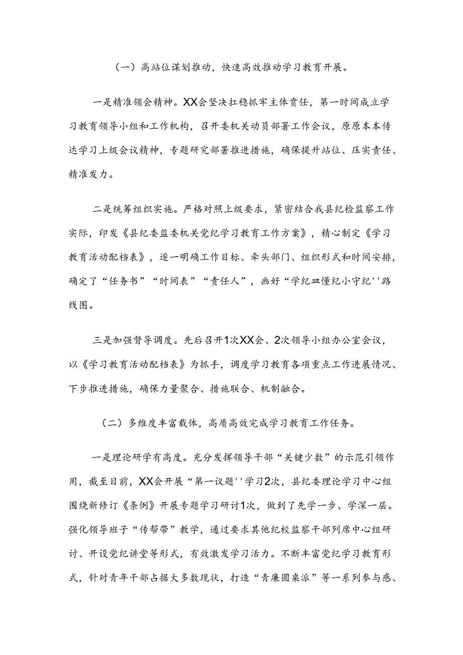 7篇2024年党纪学习教育工作总结附简报.docx_第3页