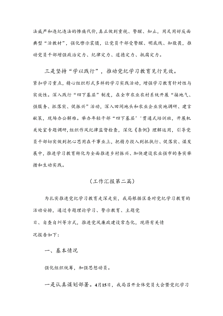 （七篇）关于学习2024年党纪学习教育阶段性汇报材料.docx_第2页