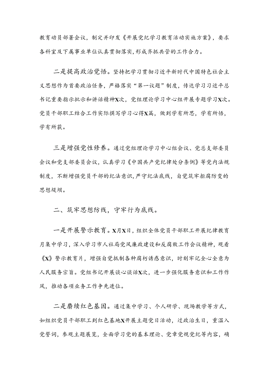 （七篇）关于学习2024年党纪学习教育阶段性汇报材料.docx_第3页