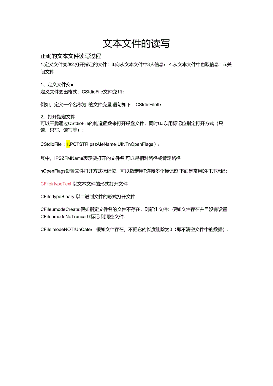 MFC-txt文件读写.docx_第1页