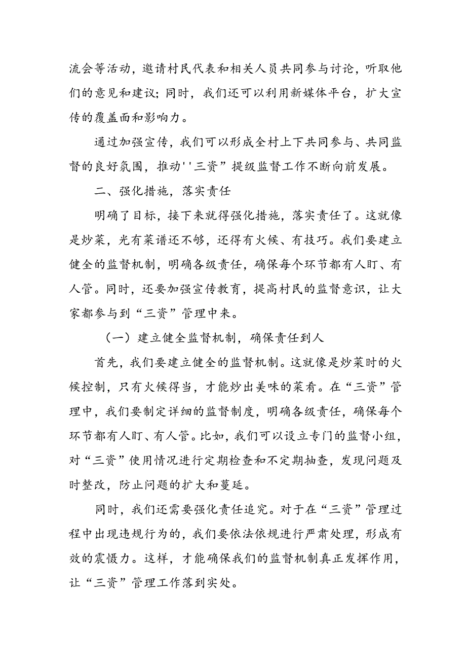 某市纪委关于开展村集体“三资”提级监督的实施方案.docx_第3页