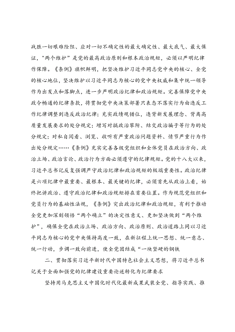 2024年党纪学习教育严肃党的纪律笃行奋进人生的交流研讨材料.docx_第2页