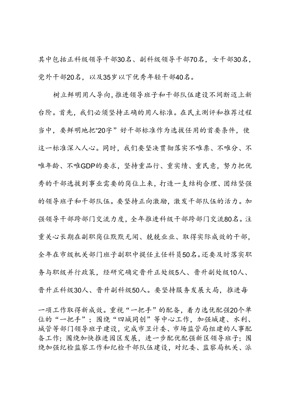 在“一报告两评议”会议上的讲话.docx_第2页