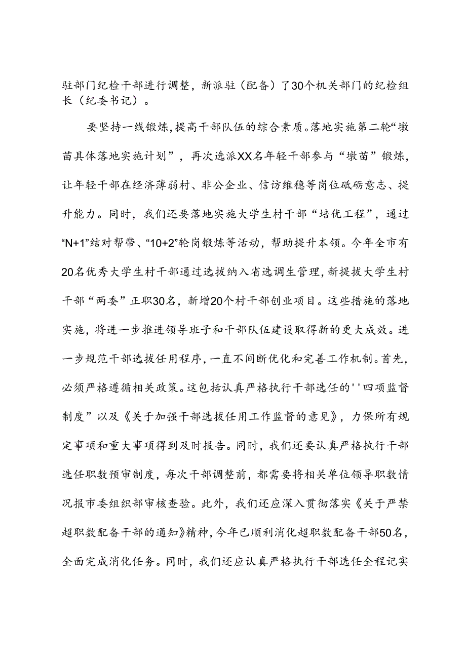 在“一报告两评议”会议上的讲话.docx_第3页