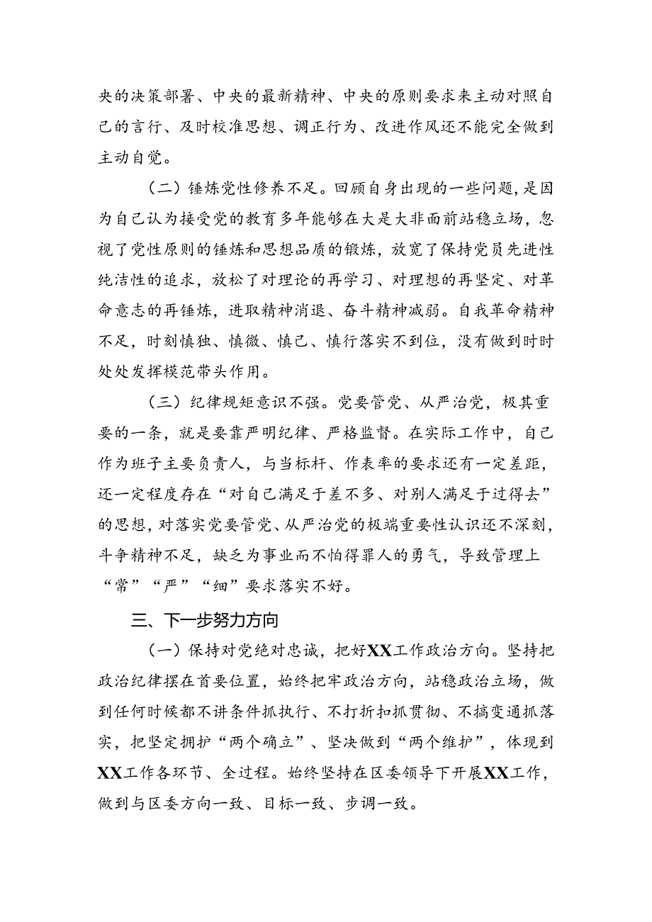 党纪学习教育个人检视剖析对照检查两篇.docx_第3页