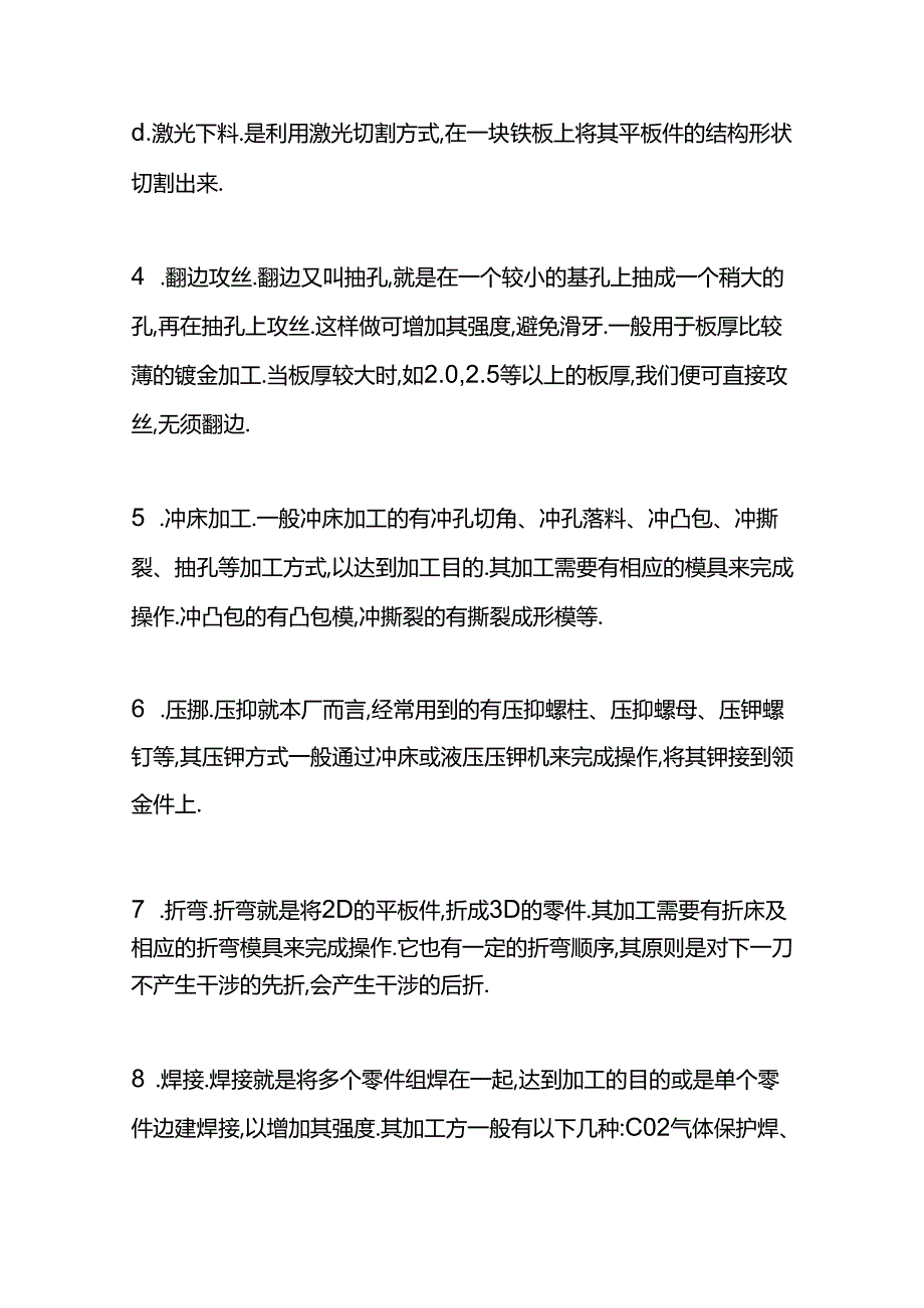 钣金件加工流程.docx_第2页