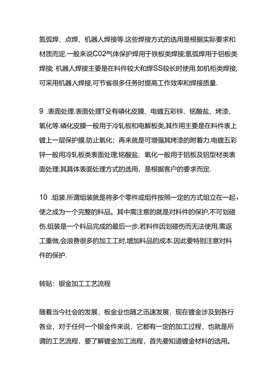 钣金件加工流程.docx_第3页