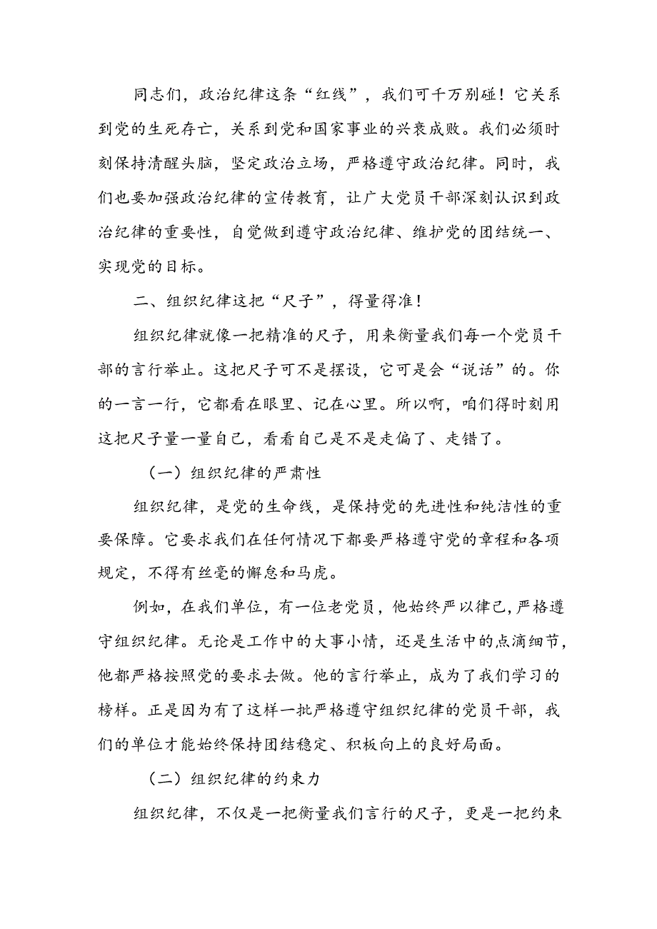 某县委常委关于“六大纪律”研讨发言材料.docx_第3页