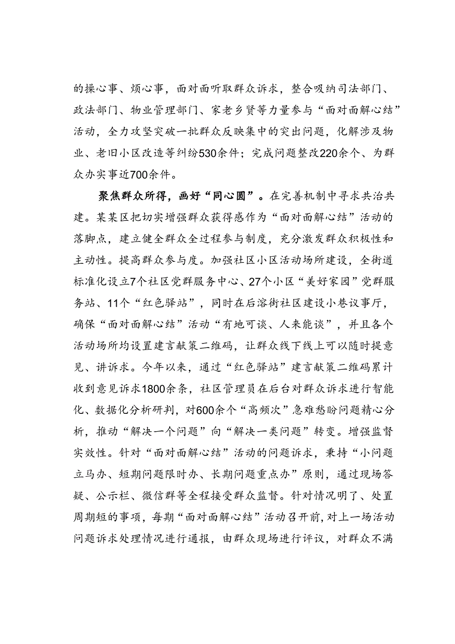 某某区在全市落实片组邻“三长制”调研座谈会上的汇报发言.docx_第3页