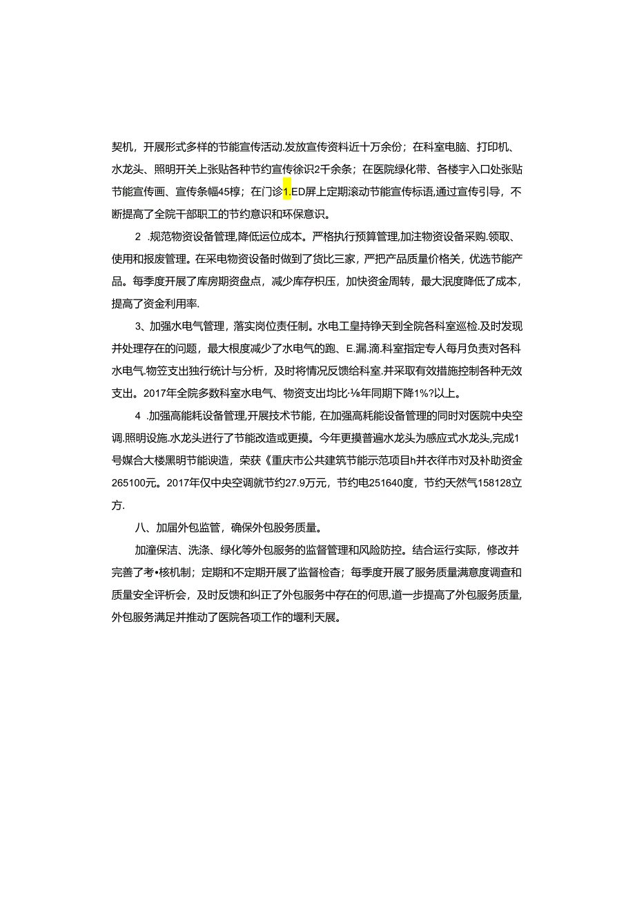 医院总务科工作总结.docx_第3页