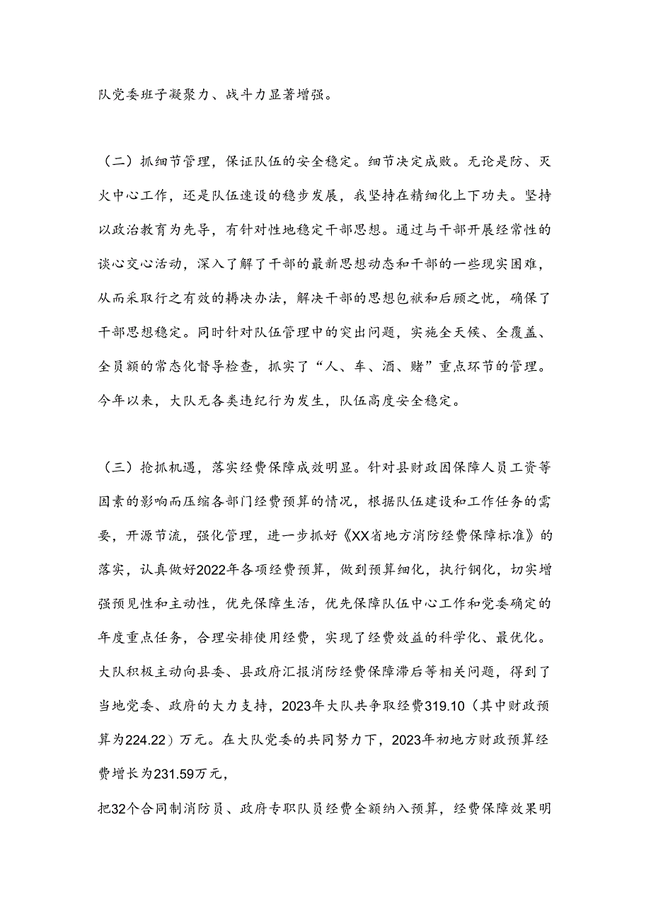 大队教导员述职述廉报告.docx_第3页