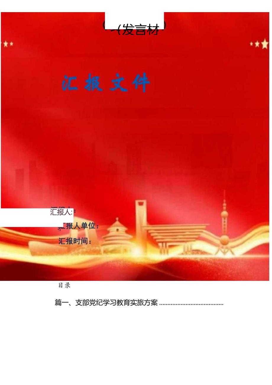 支部党纪学习教育实施方案（共6篇）.docx_第2页