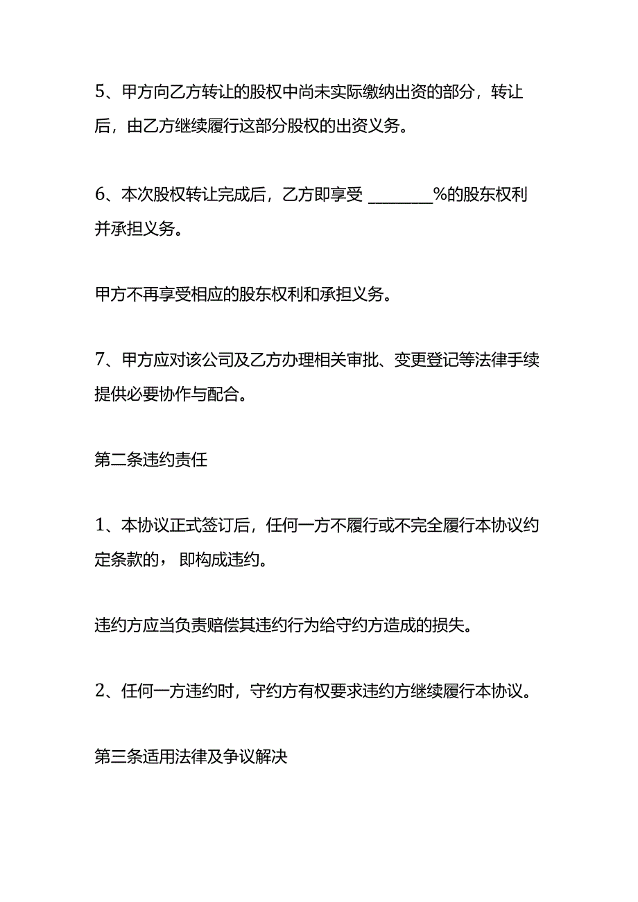 股权转让协议一.docx_第2页