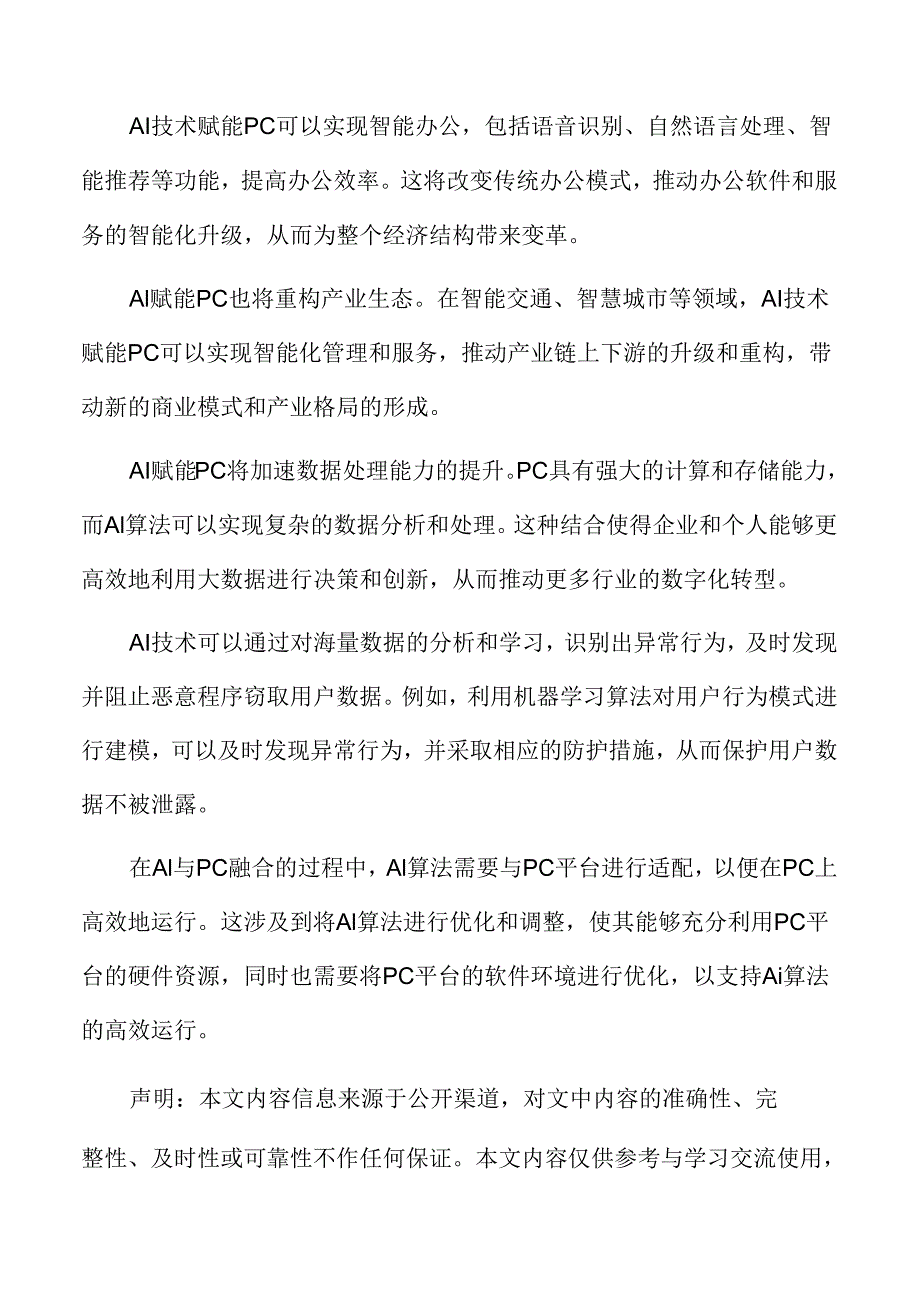 AI技术在PC性能优化与管理中的应用.docx_第2页