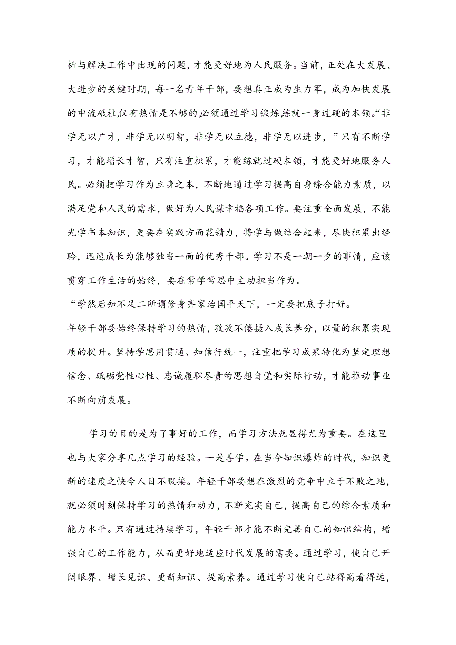 在2024年中青年干部培训班结业式上的讲话提纲.docx_第2页