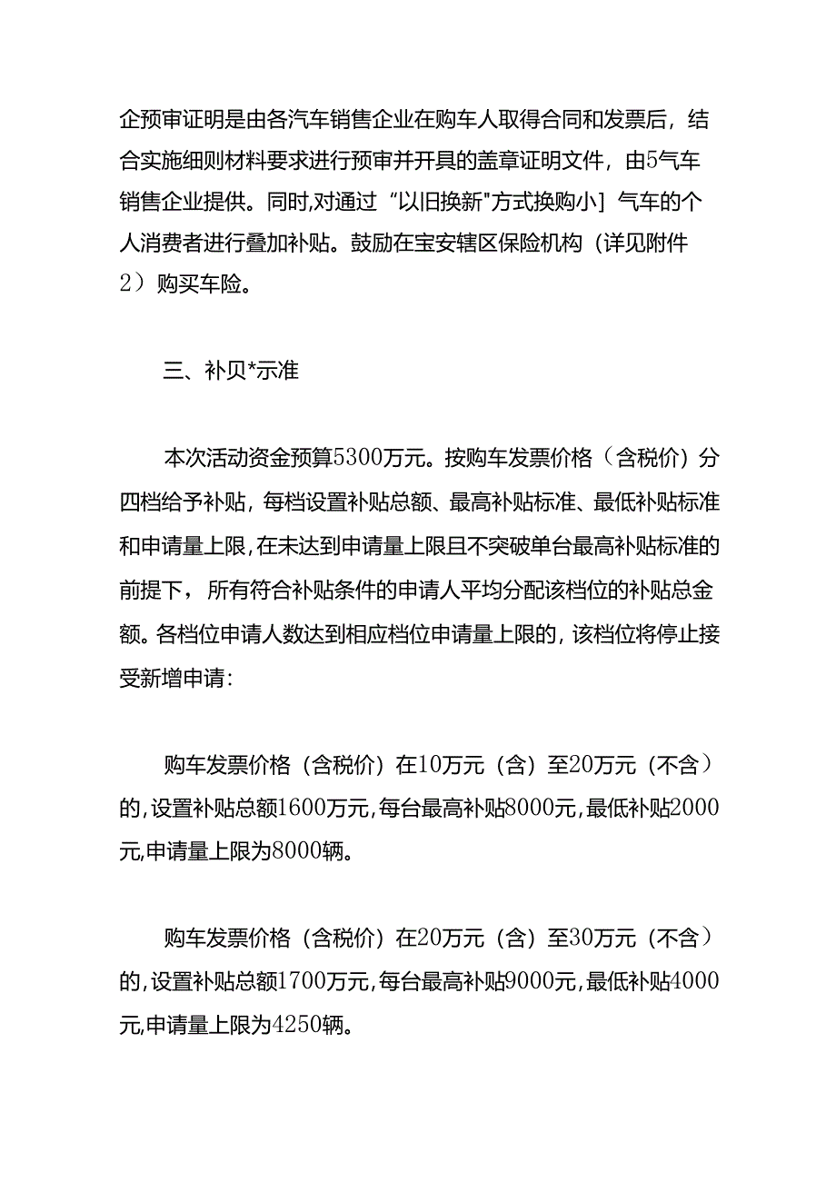 深圳宝安购车补贴申领流程.docx_第2页