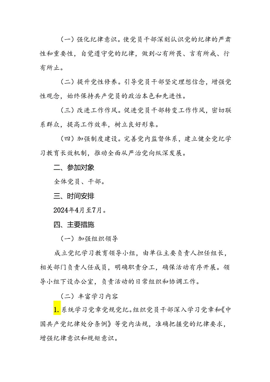 2024年开展党纪学习教育实施方案及动员部署会主持词讲话(共3篇).docx_第2页