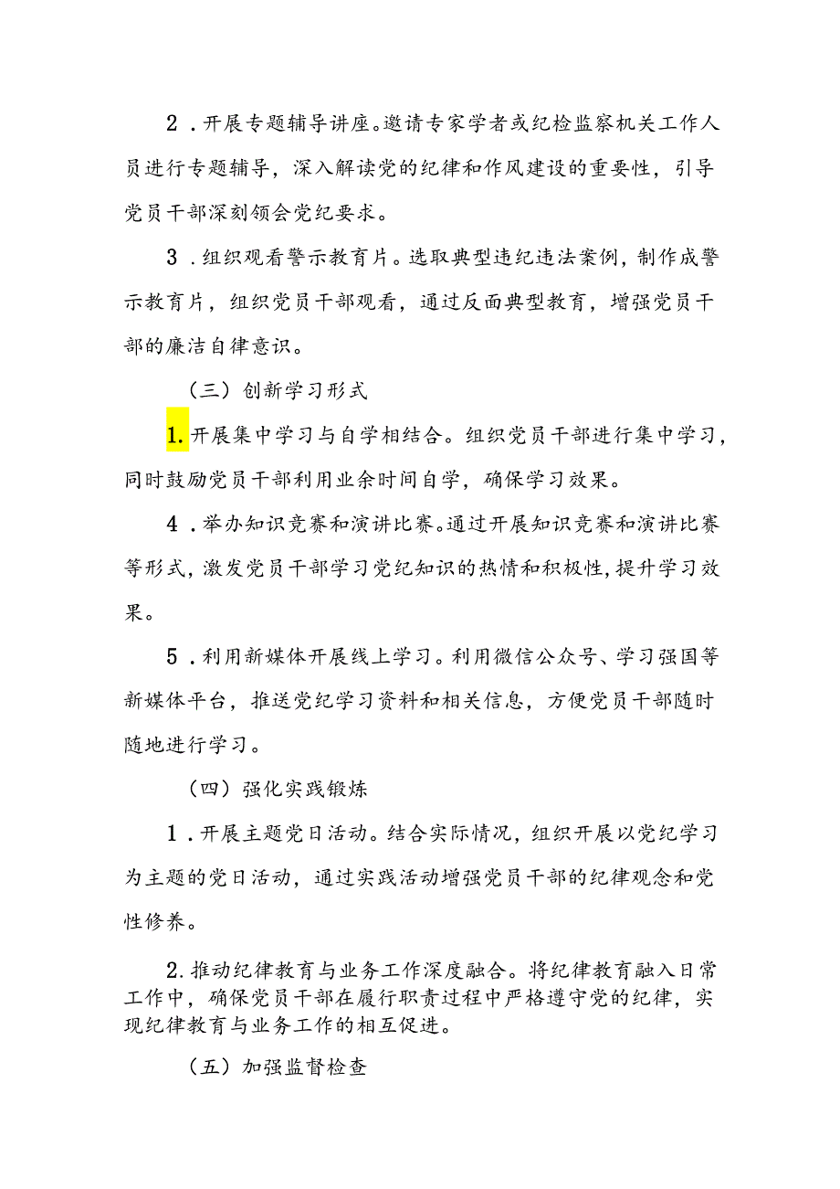 2024年开展党纪学习教育实施方案及动员部署会主持词讲话(共3篇).docx_第3页