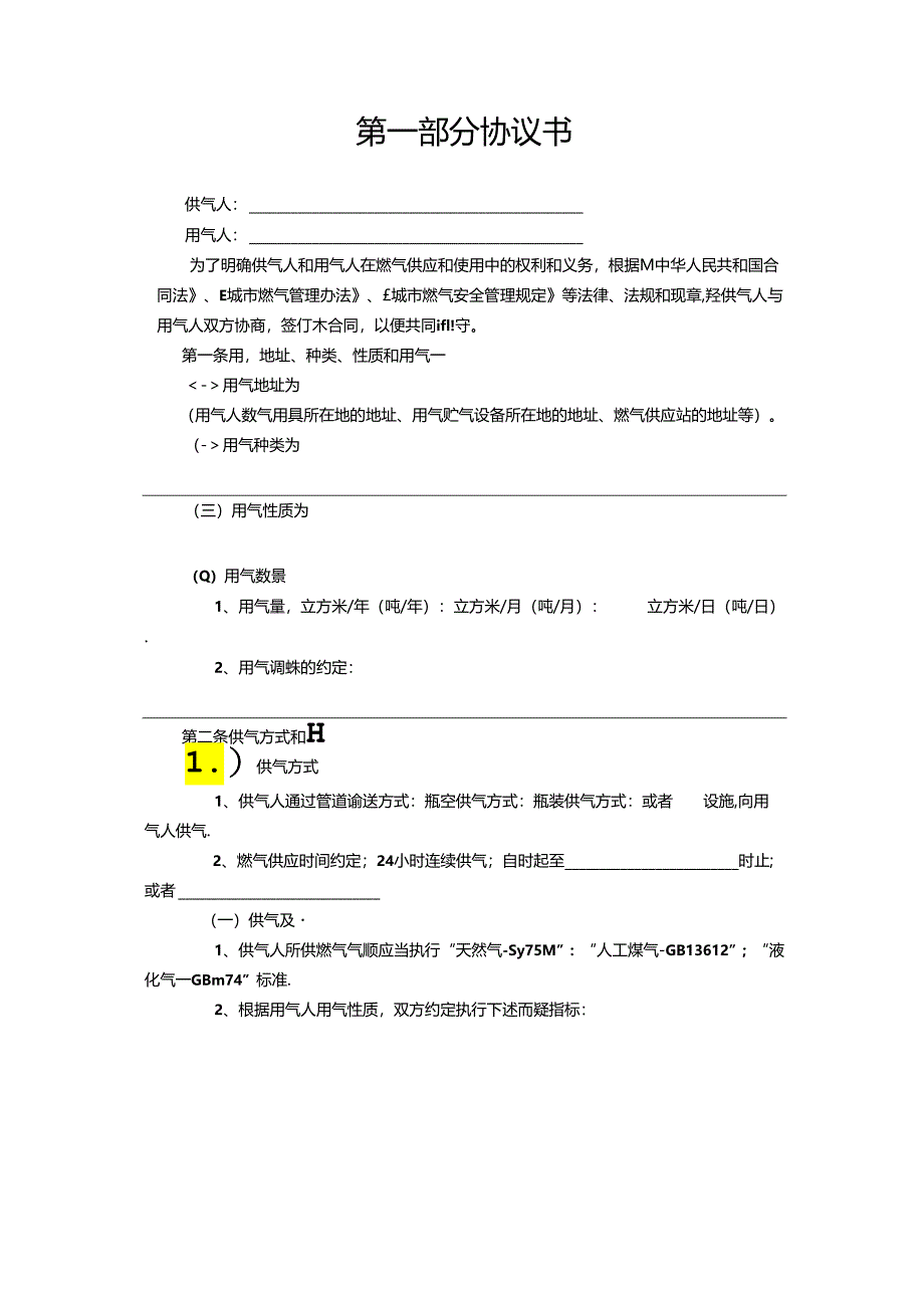 城市供用气合同.docx_第2页