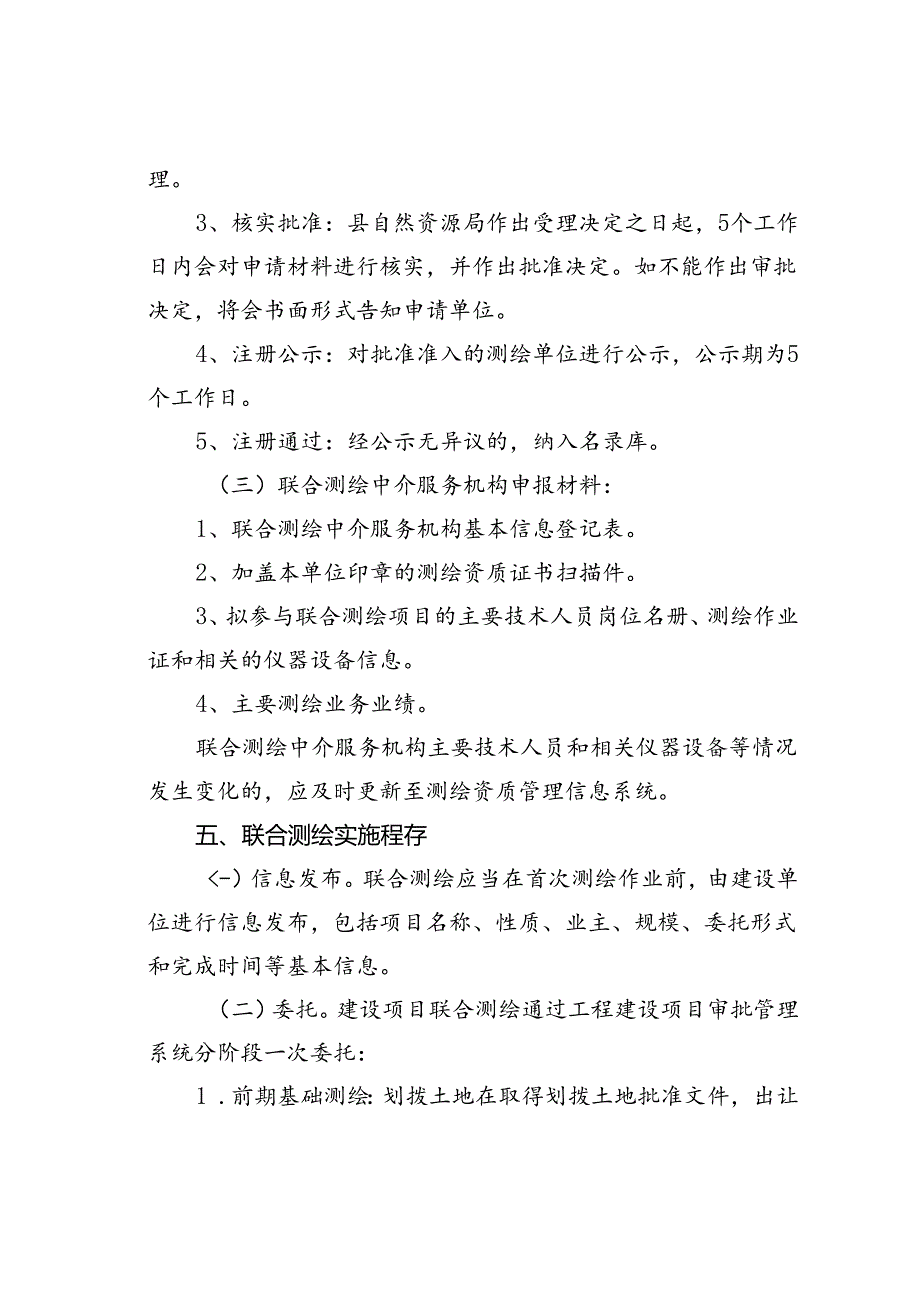 某某县建设项目竣工阶段联合测绘工作实施方案.docx_第3页