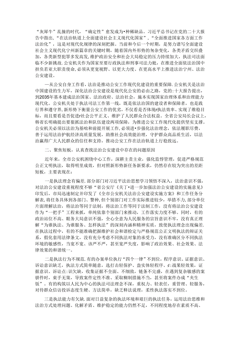 在全市深化法治公安建设推进会上的讲话.docx_第2页