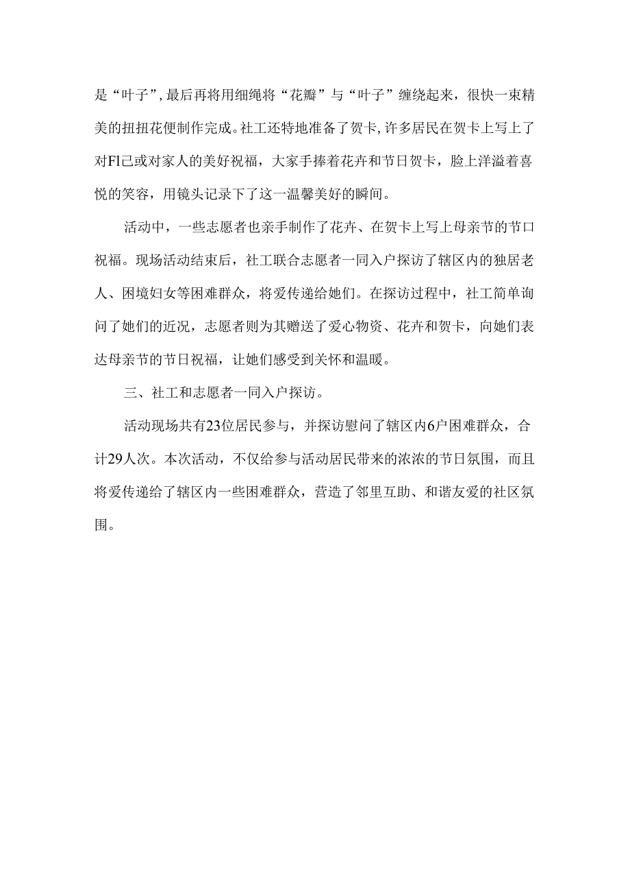 社工社区母亲节主题活动简报.docx_第2页