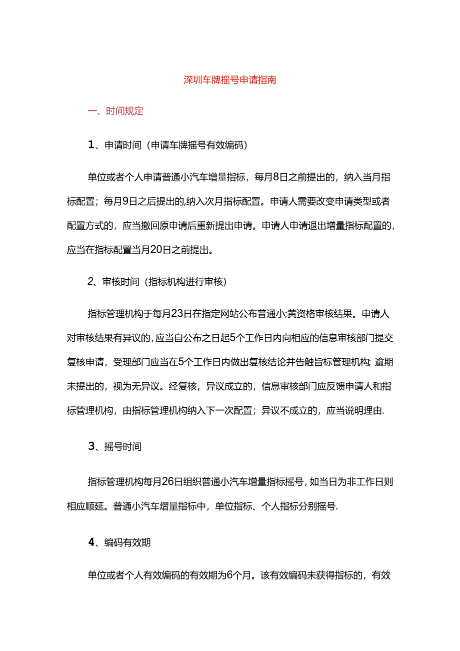 深圳车牌摇号申请操作指南.docx_第1页