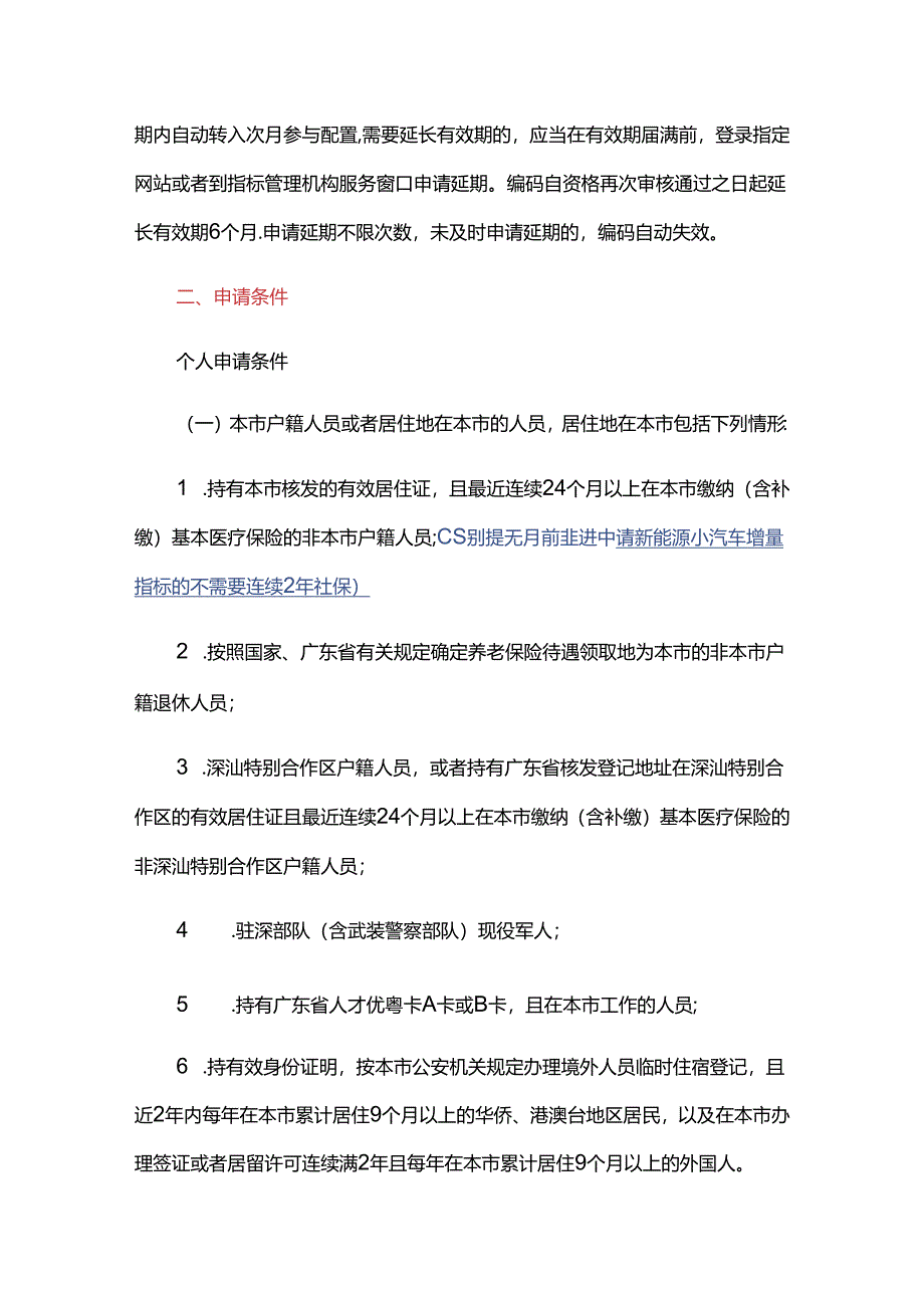 深圳车牌摇号申请操作指南.docx_第2页