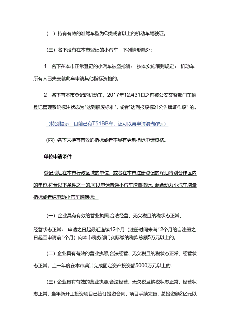 深圳车牌摇号申请操作指南.docx_第3页