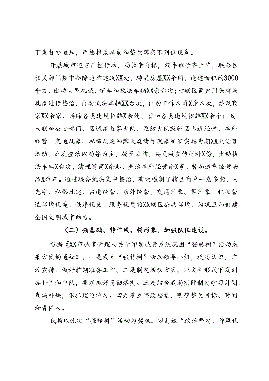 区城市管理局（城市综合执法局）工作汇报材料.docx_第2页