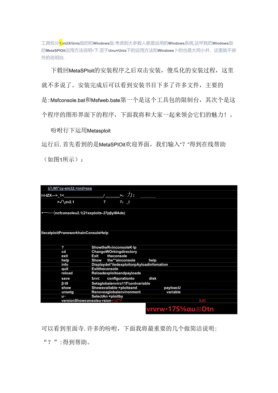 Metasploit使用教程.docx_第1页