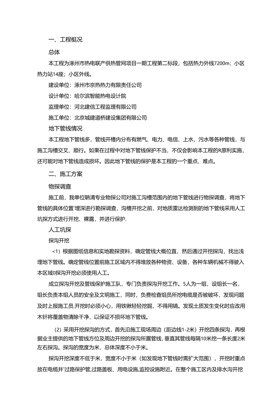 地下管线保护方案.docx_第2页