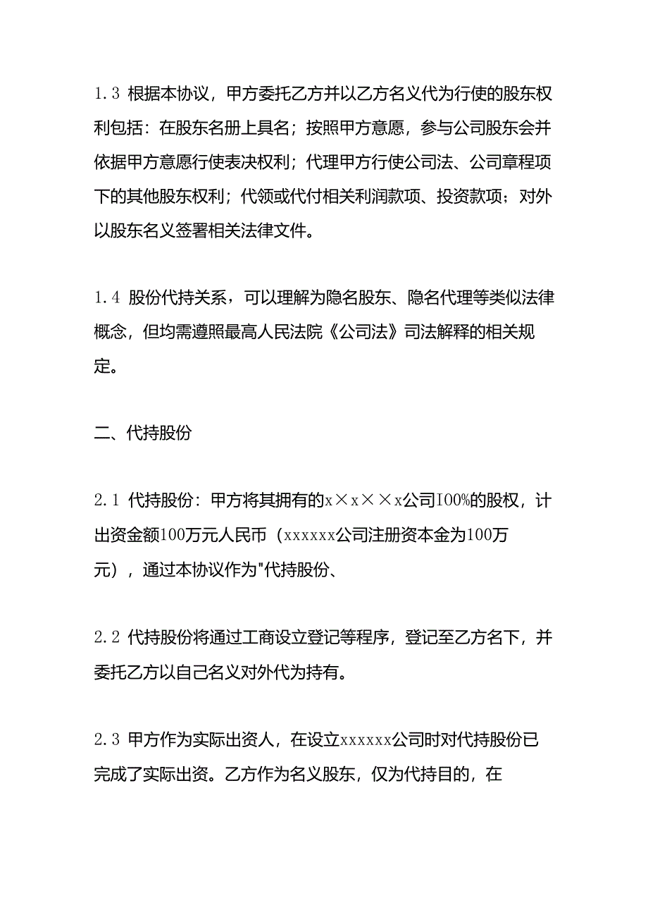 公司股东股份代持协议书.docx_第2页