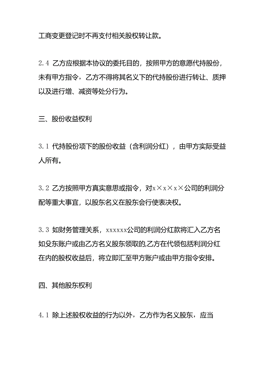 公司股东股份代持协议书.docx_第3页