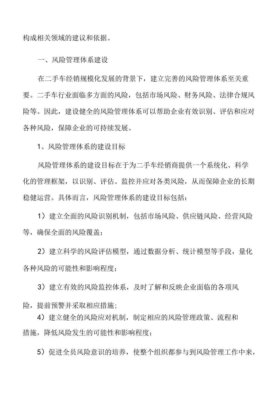 二手车经销风险管理体系建设.docx_第3页