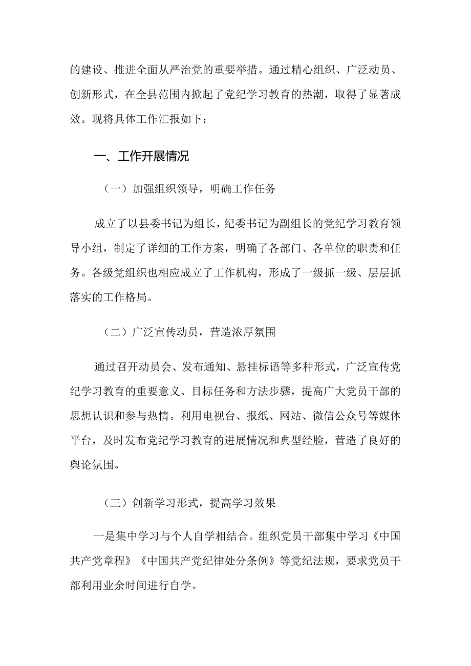 （8篇）2024年党纪学习教育阶段总结.docx_第3页